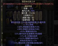 暗黑2影响术士回响打击伤害高低的要素
(一)增强伤害(ED)