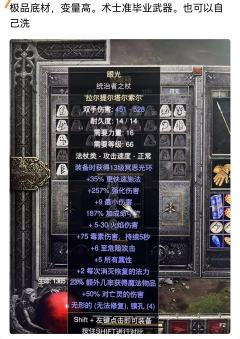 暗黑2影响术士回响打击伤害高低的要素
(一)增强伤害(ED)