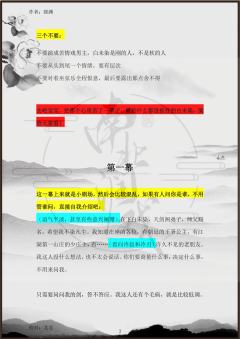 （完整版攻略↓关联，图2起为部分攻略内容）


白未染的核心