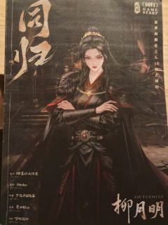 本场卡司
季清流：21
谢昙：无畏
上官誉：卧龙
二刷同归了