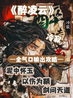 （完整版攻略↓关联，图2起为部分攻略内容）

一、冷寂这人啥