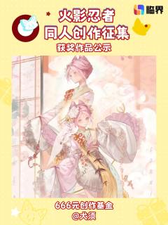 感谢所有老师的热忱创作！现将获奖名单公示，请获奖老师注意站内