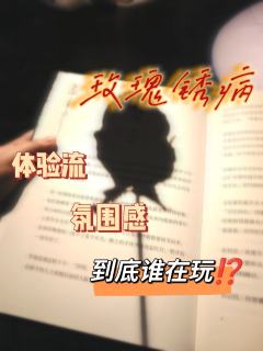 爱是蚀骨锈病,是疼痛与绚烂的共生。
是锈蚀的玫瑰,在溃烂处生