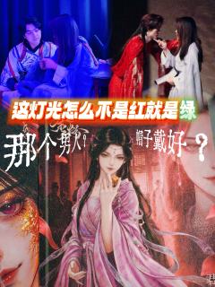 “一般乱的我不屑一顾，乱成这样我确实忍不住”
剧本类型：古风