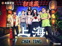 沉浸式密室《捉迷藏》玩后体验：当“猎鬼者”变成“捉迷藏”
 