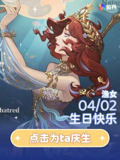 「为什么鱼儿不能说话呢？」

✨将庆生创作同步至【第五人格】