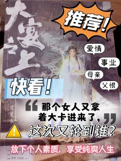 快看！那个女人又拿着大卡进来了，这次又轮到谁？(后附不剧透的