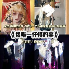 我最该忏悔的是带朋友来打了这个本😠
剧本:我唯一忏悔的