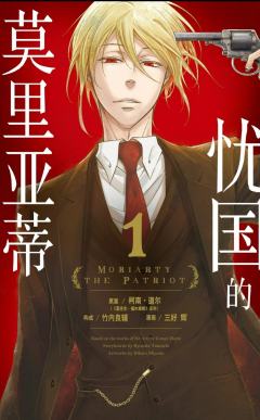  《优国的莫里亚蒂》是我最边刚补的一部番☝🏻我真的没想到看