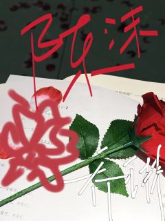 「神使的爱如雨落荒原，不择其地。」
	
——欢迎来到玫瑰之城