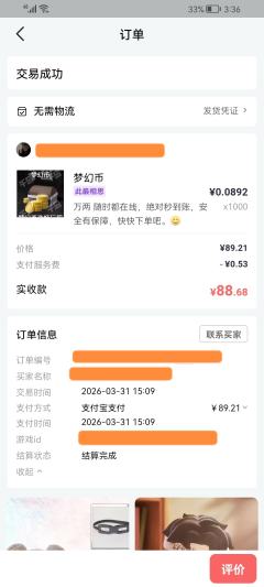 畅玩服此最相思，出币2000万两，比例1元=11.21万两，