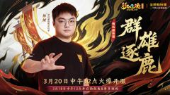 ⏰ 梦幻西游开新服啦！ 
      2026年3月20日中