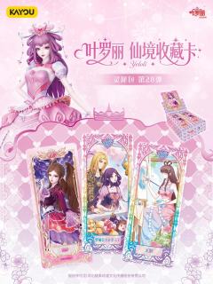 卡游✖️叶罗丽 仙境收藏卡 灵犀包 第28弹 
即将正式上线