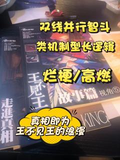 王见王，势均力敌的较量；
王不见王，殊途同归的浪漫。

店家