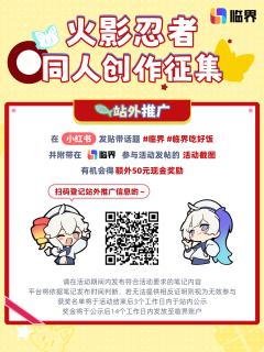 🍜 一封烙印着木叶忍者村徽章的卷轴,由忍鹰悄然投递至你的窗