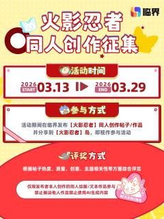 🍜 一封烙印着木叶忍者村徽章的卷轴,由忍鹰悄然投递至你的窗