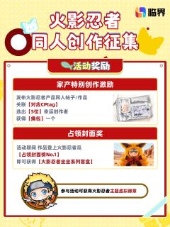 🍜 一封烙印着木叶忍者村徽章的卷轴,由忍鹰悄然投递至你的窗