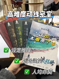 这人也太难杀了。。。高难度动线密室！！
作为一车百本硬核玩家