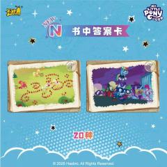 小马宝莉-友谊永恒卡-趣影包-第7弹
【产品亮点】
⭐小马们