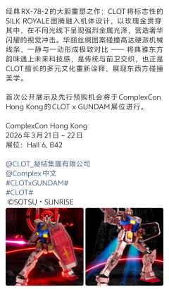 CLOT 携手高达系列推出首次联名。 BANDAI SPRI
