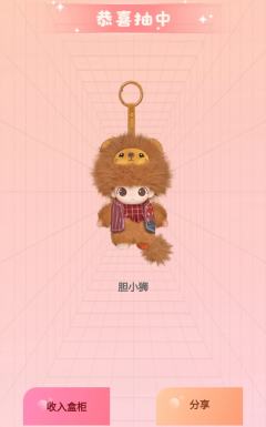 居然抽到了我最不喜欢的狮子 最喜欢迷宫兔了 超级可爱