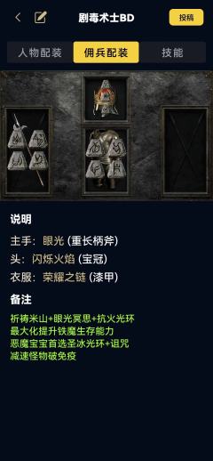 背包放满451毒伤小符！剧毒术士可以玩吗？！回响打击可以附带