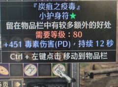 背包放满451毒伤小符！剧毒术士可以玩吗？！回响打击可以附带