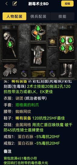 背包放满451毒伤小符！剧毒术士可以玩吗？！回响打击可以附带高额毒伤嘛？你看😈