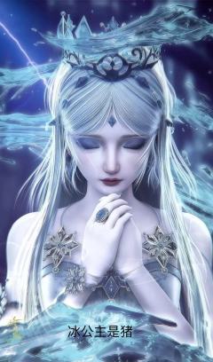 其实冰公主是我的掌上明珠，白光莹是我的小天使，我离不开时希
