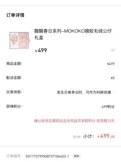 己喜欢，己得到～
手搓到冒烟，终于拿下～
第二只亲生moko