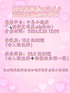 第三年的夏鸣星only！！！期待大家的光临❤️‍🔥