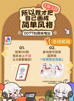 ❤️所以我才把自己画成这种简单风格.....

✨参与指定模