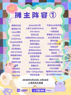 等了又等,【QDF手帐集市2.0】终于要和大家见面啦!
10