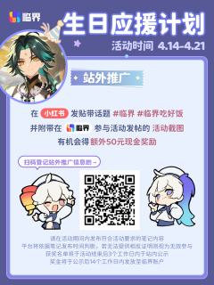 「不要害怕长夜，我将伴你左右，直至黎明到来..」

✨将庆生