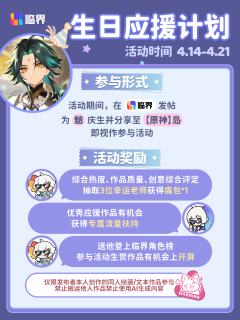 「不要害怕长夜，我将伴你左右，直至黎明到来..」

✨将庆生