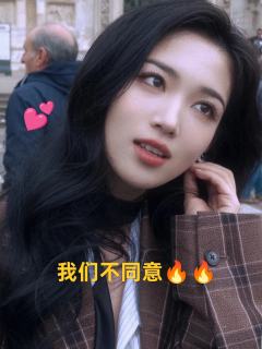 这个作品致敬 @晚柠.鹿 ta才是原创哦❤️
我骂虞书欣，小