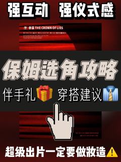 《赤溪》保姆选角攻略｜伴手礼&穿搭建议
适合人群：爱吃反转、