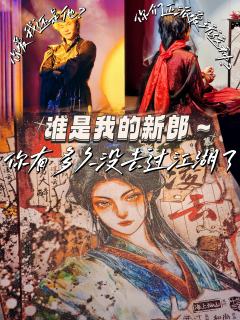 “到底是谁在谈这个爹陪啊？”
📖剧本类型：江湖风云／互动沉