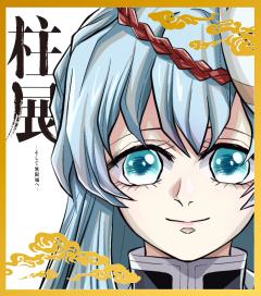 或许能混进去呢？
不好意思顶掉了岩柱的位置——岩柱很帅气！！