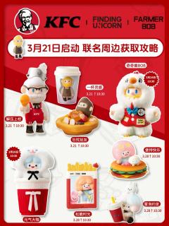 继之前麦当劳联名之后 bob和肯德基的联名也来了
3.21启