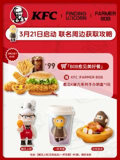 继之前麦当劳联名之后 bob和肯德基的联名也来了
3.21启
