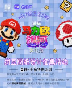 亲爱的水管工爱好者、拼豆王者们:
现在发出一则诚意征集!
有