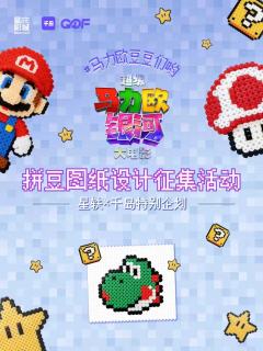 亲爱的水管工爱好者、拼豆王者们:
现在发出一则诚意征集!
有