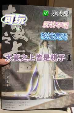 泪儿《大宴之上》测评
地点：芒川剧场
剧本类型：古风/宫廷/