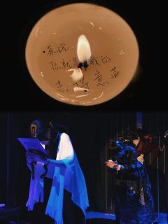 体温|荼宴,我要与你同音同重,成为参天大树
📍小满剧场
荼