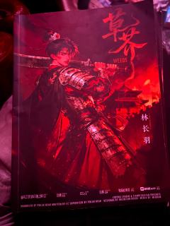 恰似人间惊鸿客，墨染星辰云水间。
体验剧本：草芥
体验角色：