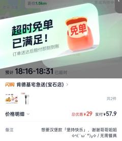 😄 0元拿下可可爱爱的汉堡RiCO，也是解锁过闪购免单的人