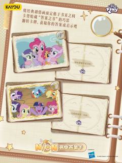 小马宝莉 友谊永恒卡 趣影包 第7弹 即将上线,
超能小马来
