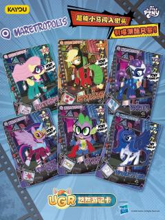 小马宝莉 友谊永恒卡 趣影包 第7弹 即将上线,
超能小马来