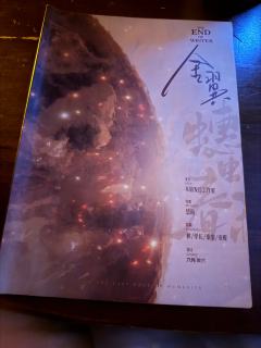 最近玩过的最爱的剧本杀了！一直想品尝这个蟪蛄春秋，终于组成了